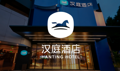 华住会官网-华住集团旗下品牌酒店预订,实时价格,电话查询