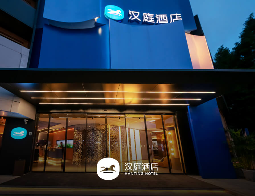华住会官网-华住集团旗下品牌酒店预订,实时价格,电话查询