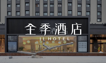 华住会官网-华住集团旗下品牌酒店预订,实时价格,电话查询